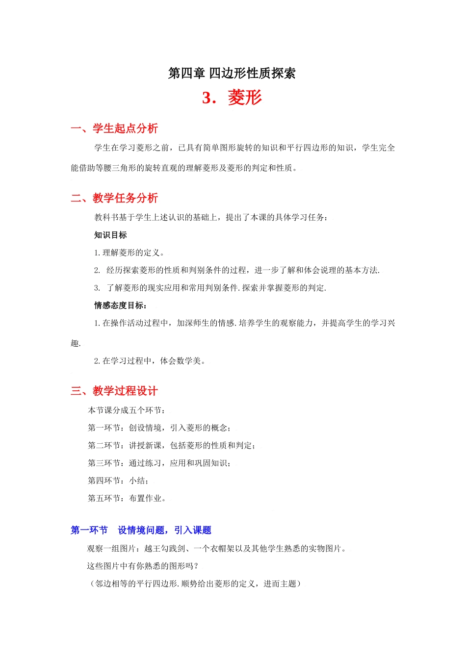 菱形教学设计_第1页