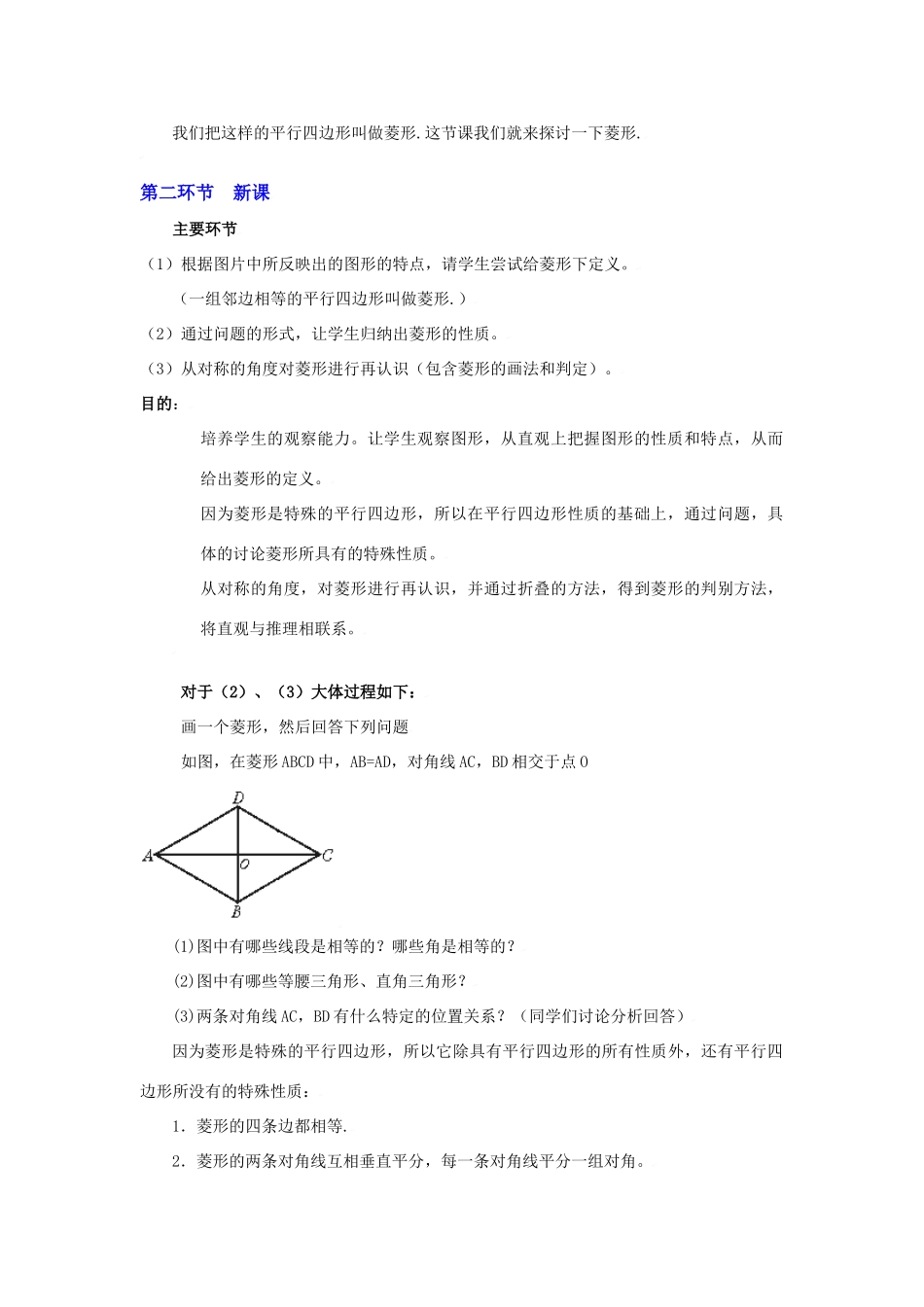 菱形教学设计_第2页