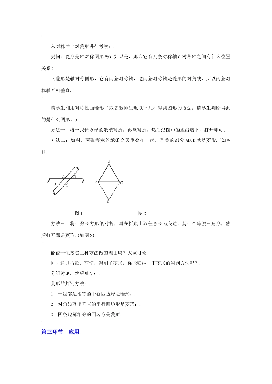 菱形教学设计_第3页