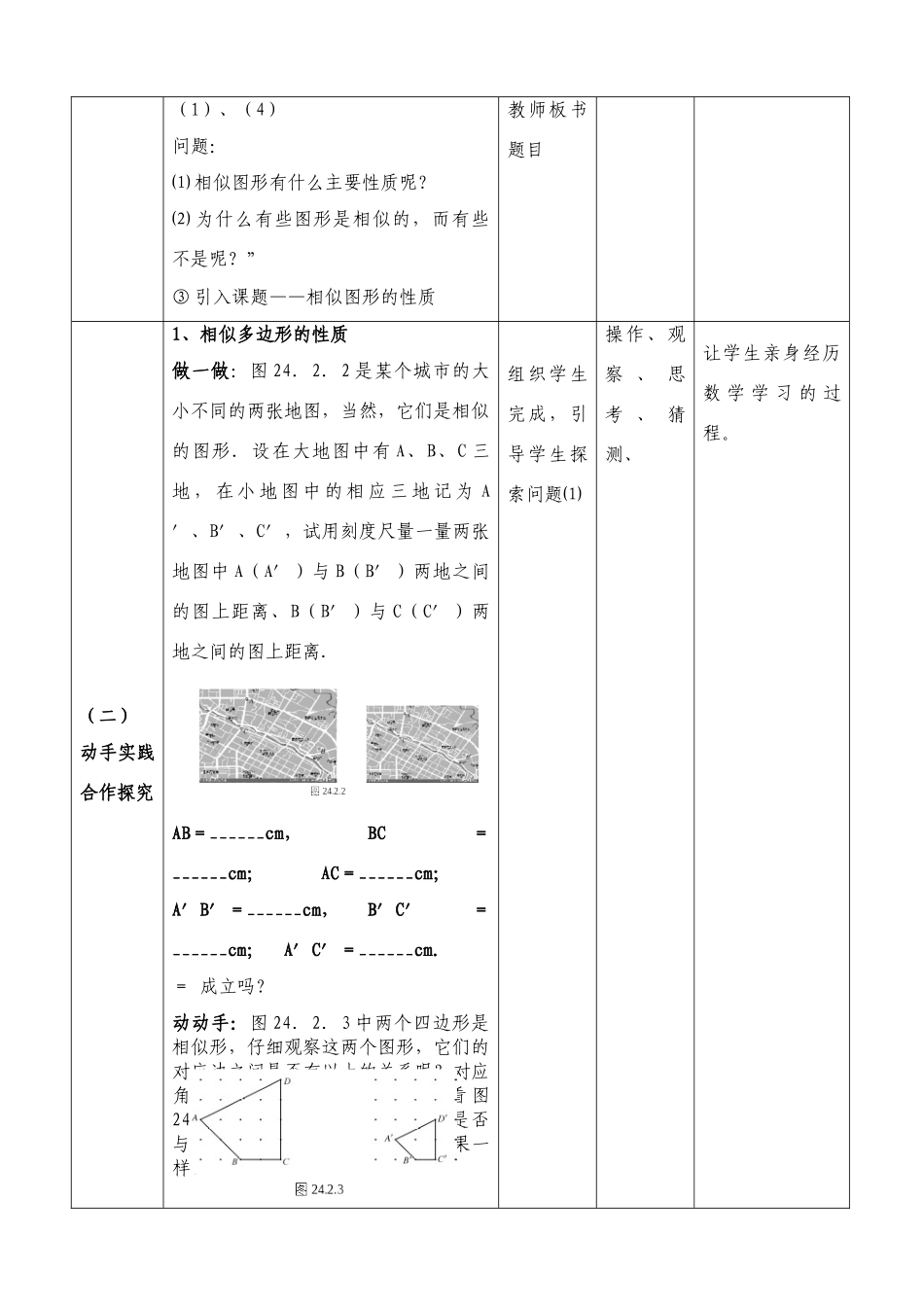 相似图形的性质教案_第2页