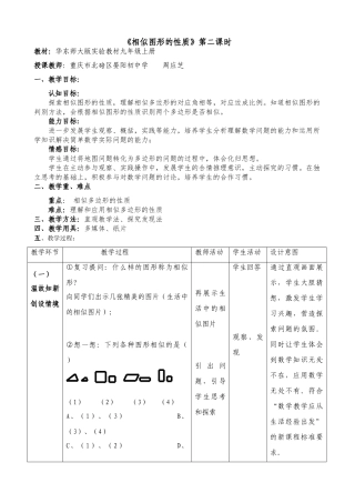 相似图形的性质教案