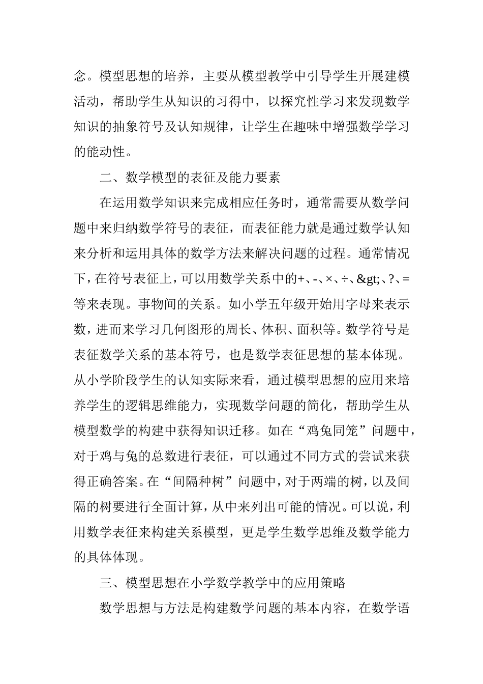 模型思想在小学数学中的应用研究_第2页