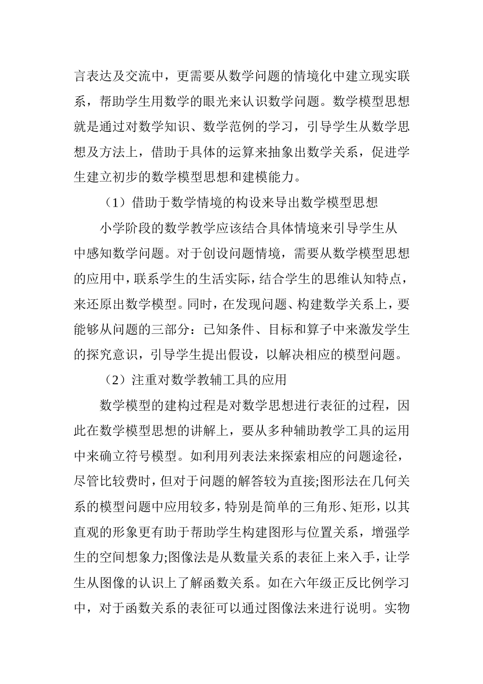 模型思想在小学数学中的应用研究_第3页