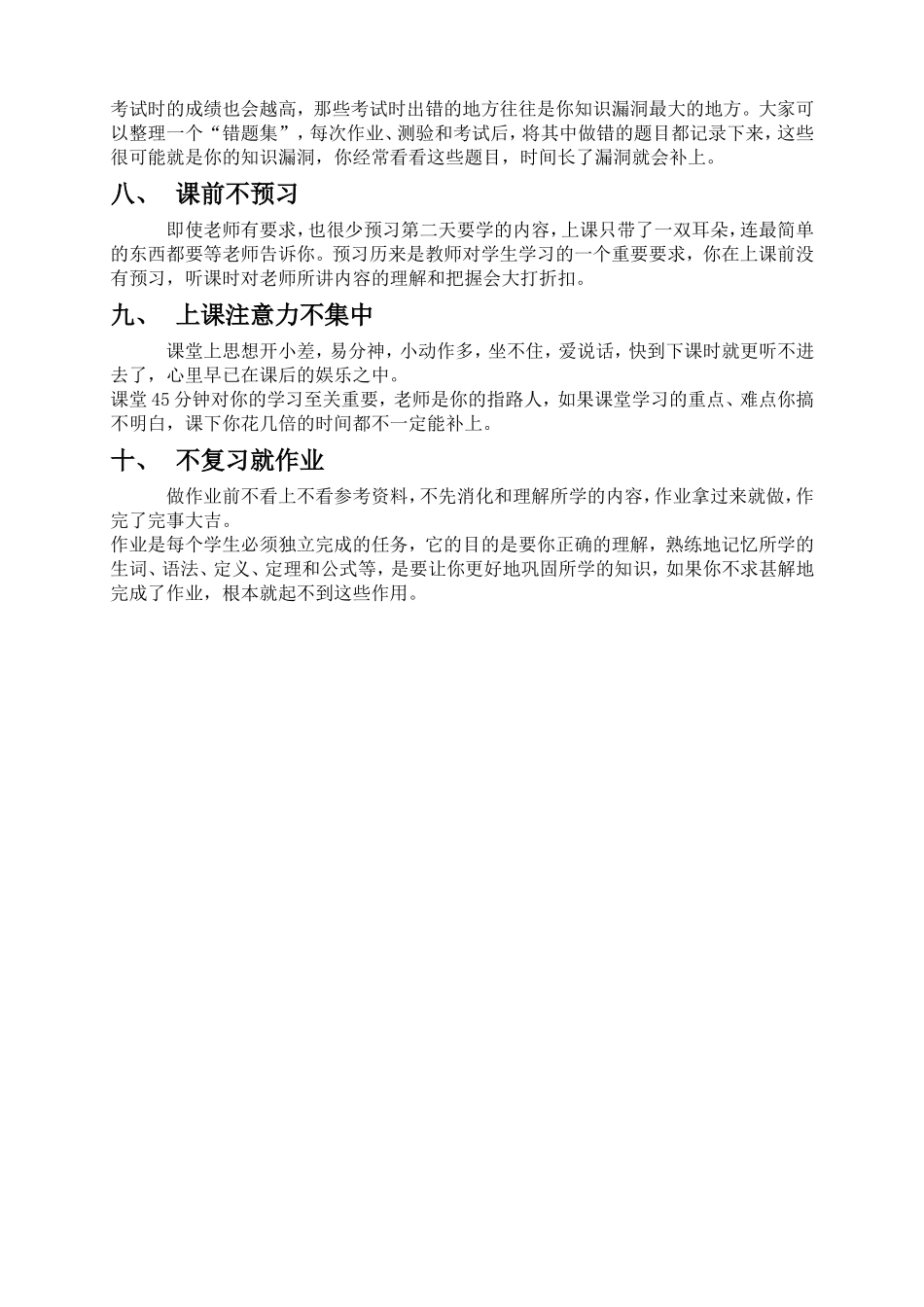 影响成绩十大坏习惯——如何高效学习_第2页
