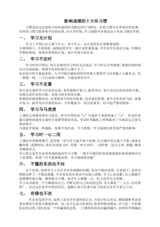 影响成绩十大坏习惯——如何高效学习