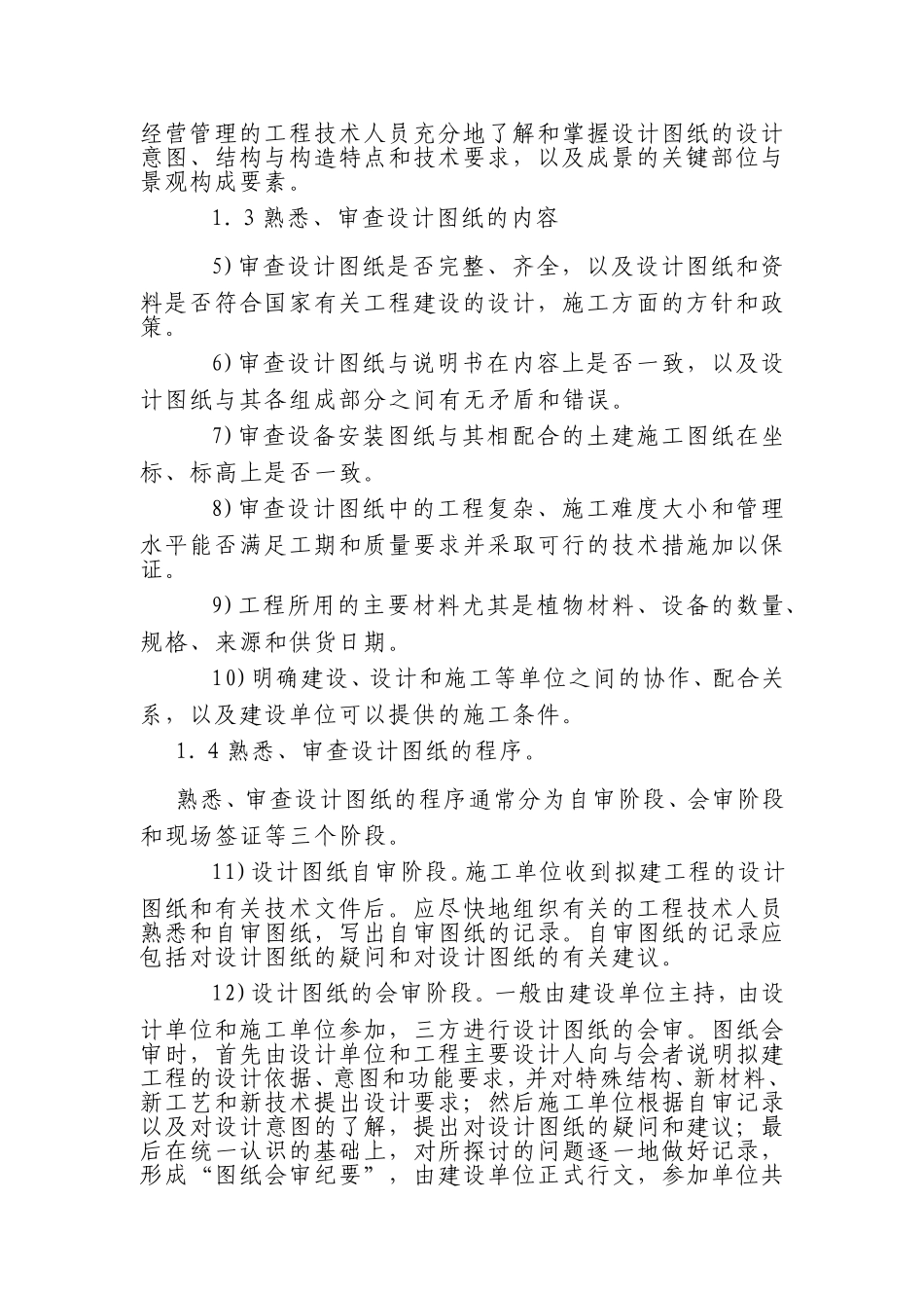 苗木种植移植工程施工组织设计-secret_第3页