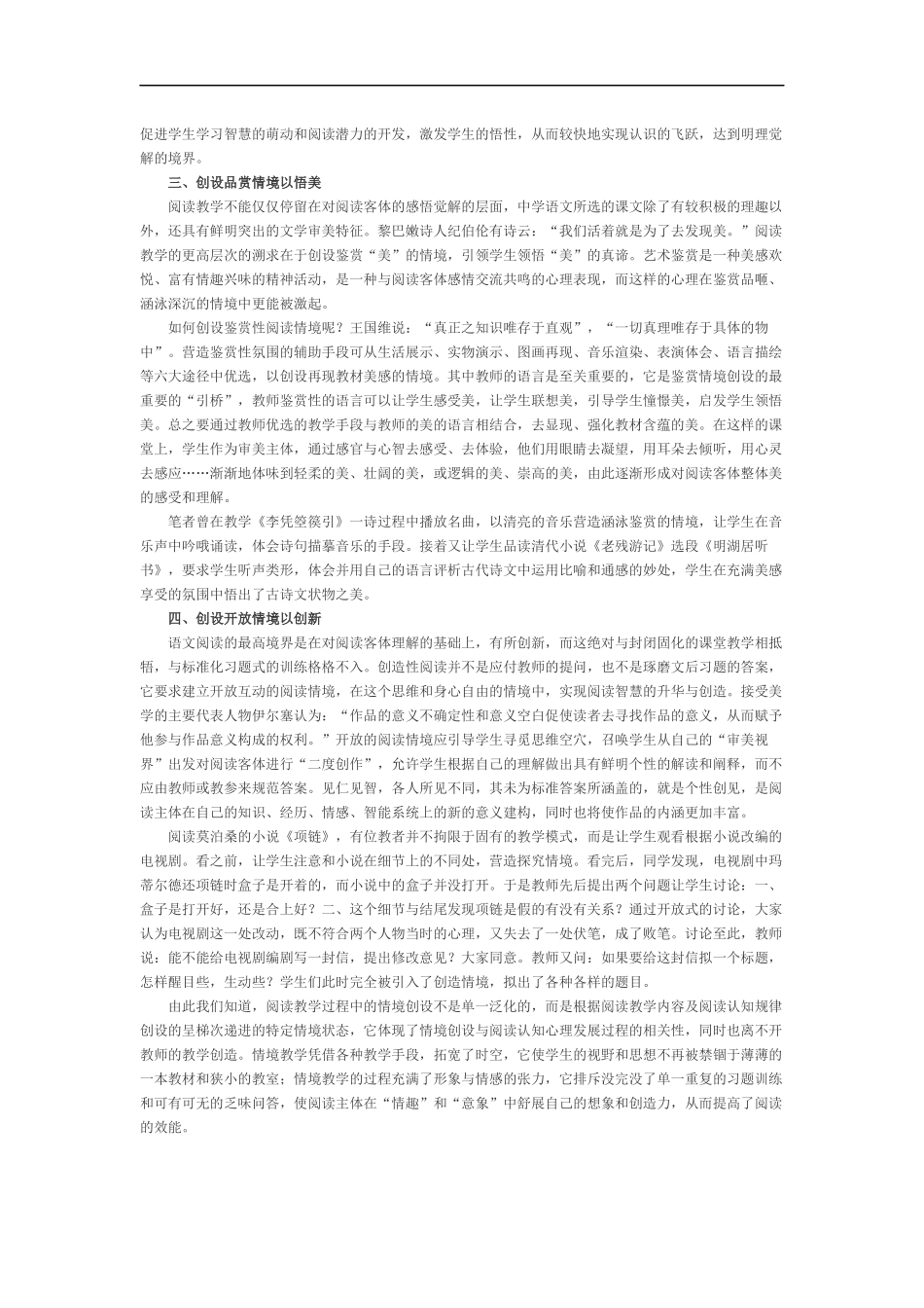 语文阅读情境教学创设_第2页