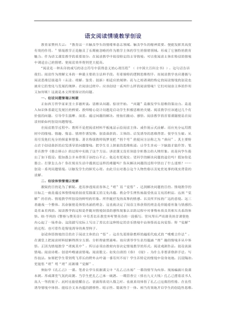 语文阅读情境教学创设