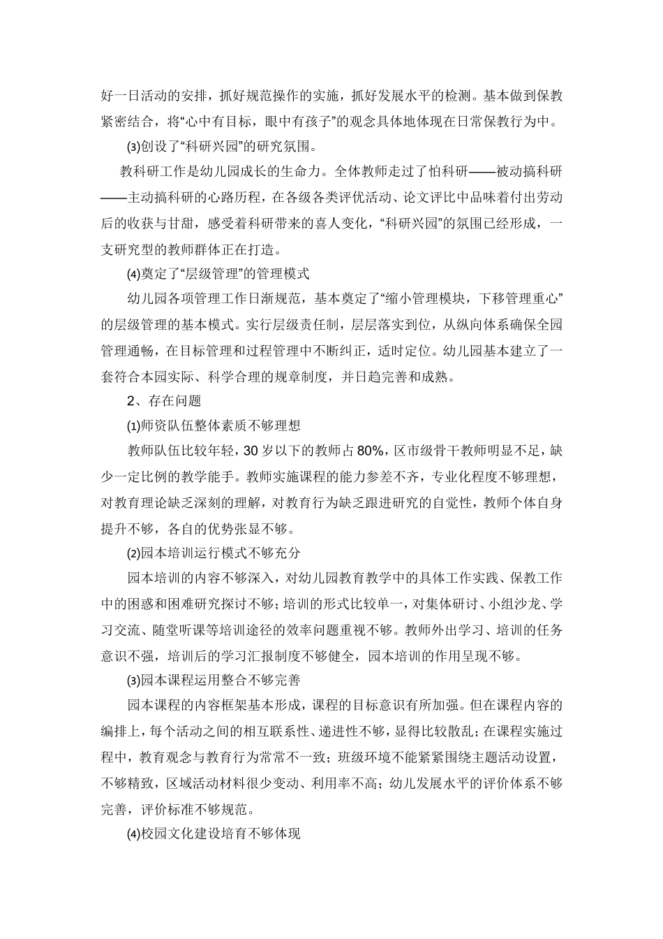 金宝贝幼儿园三年工作计划_第2页