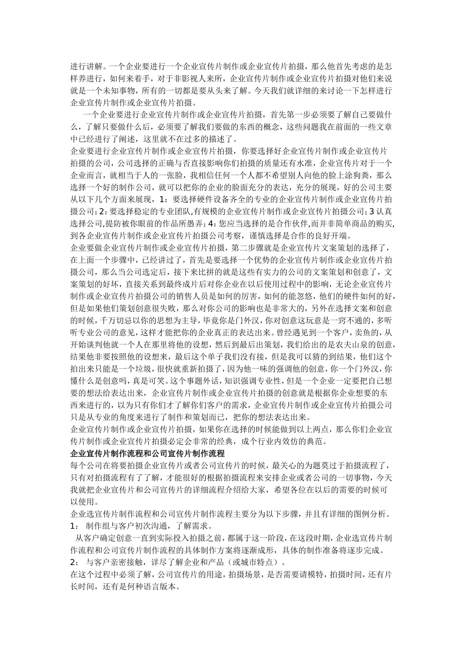 企业宣传片策划方案(完整版)_第2页