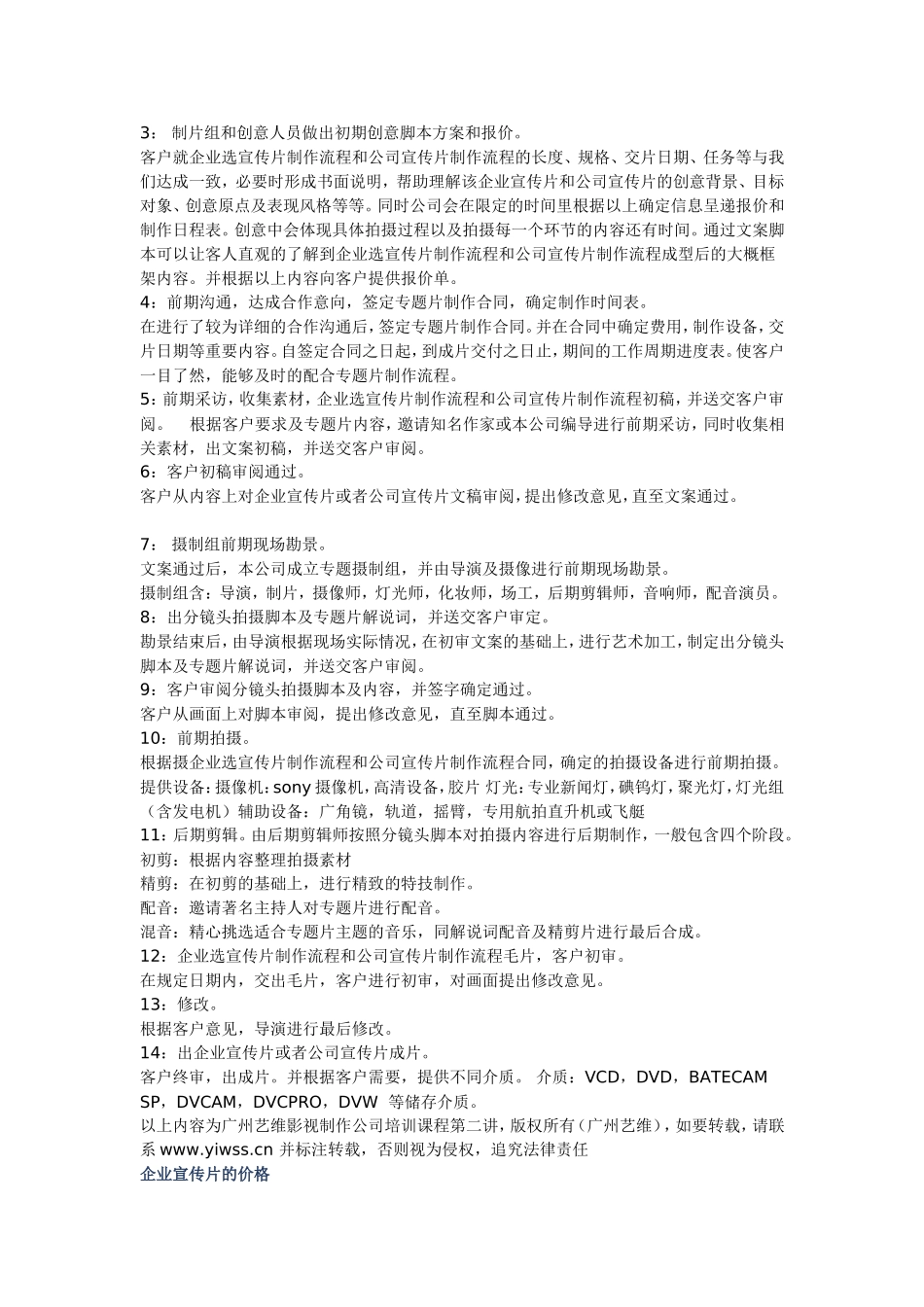 企业宣传片策划方案(完整版)_第3页