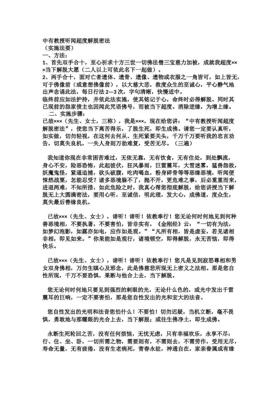 教你一招：最简单有效的超度亡灵法_第1页