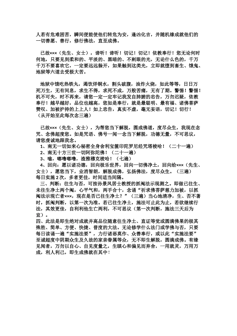 教你一招：最简单有效的超度亡灵法_第2页