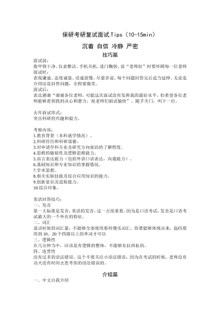 金融专业保研考研复试面试技巧问题答案全攻略吐血整理