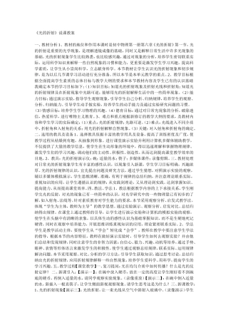 《光的折射》说课教案a