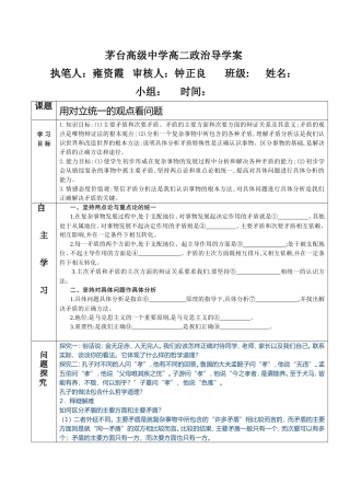 用对立统一的观点看问题