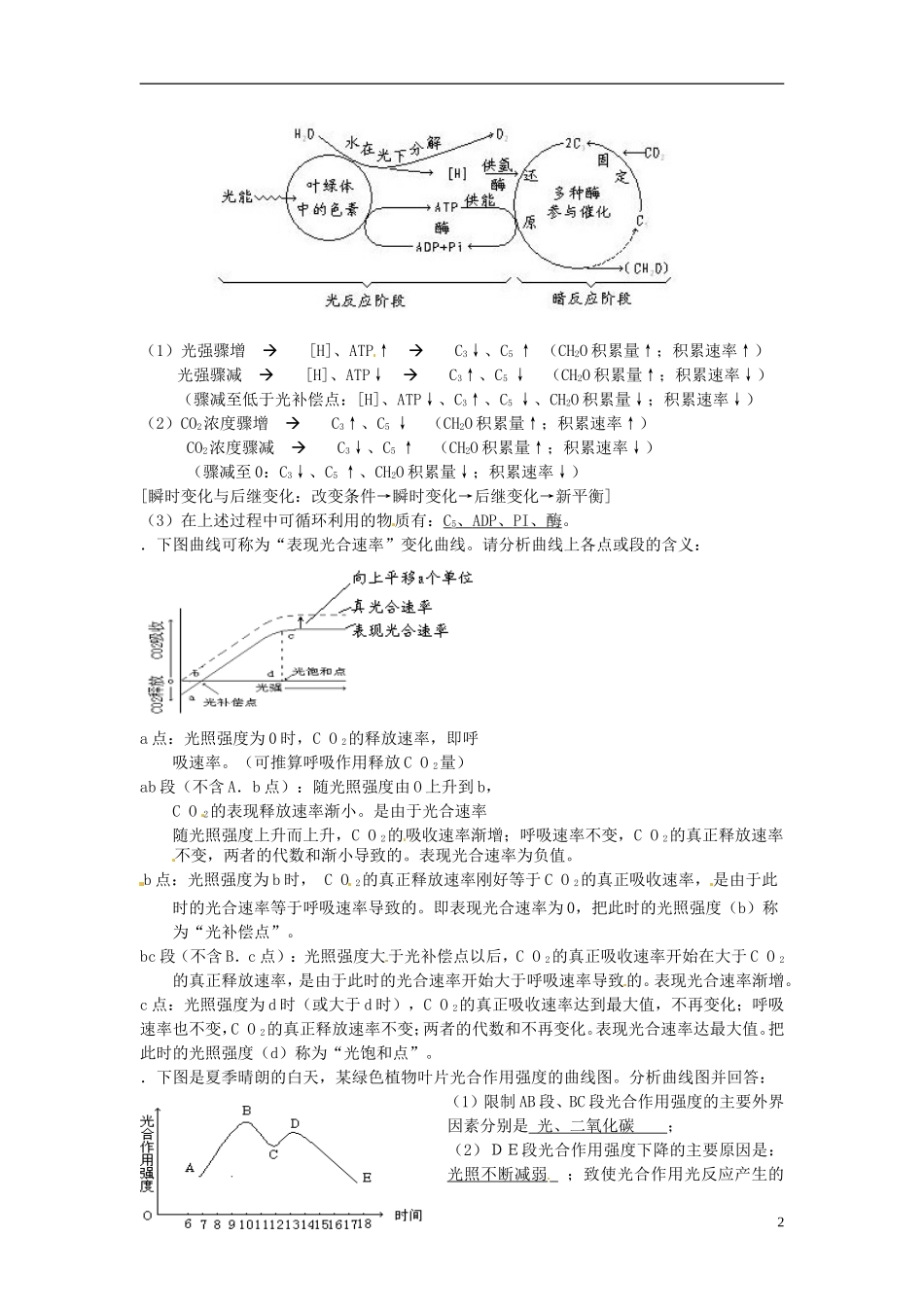 浙江省温州市永嘉中学教育集团楠江校区高三生物 光合作用（第三课时）复习学案_第2页
