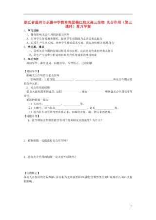 浙江省温州市永嘉中学教育集团楠江校区高三生物 光合作用（第三课时）复习学案