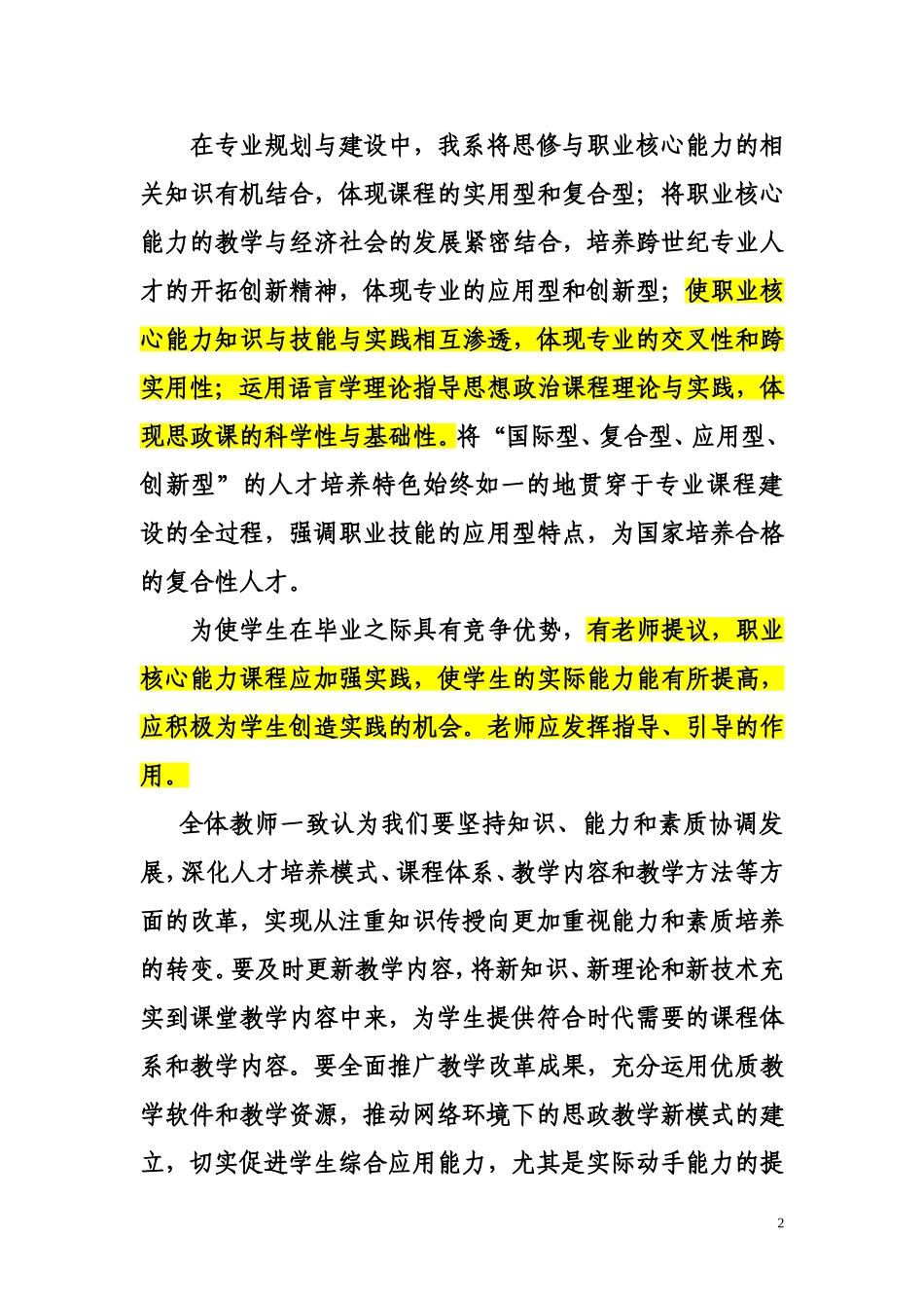 教育思想大讨论交流会总结20160923_第2页