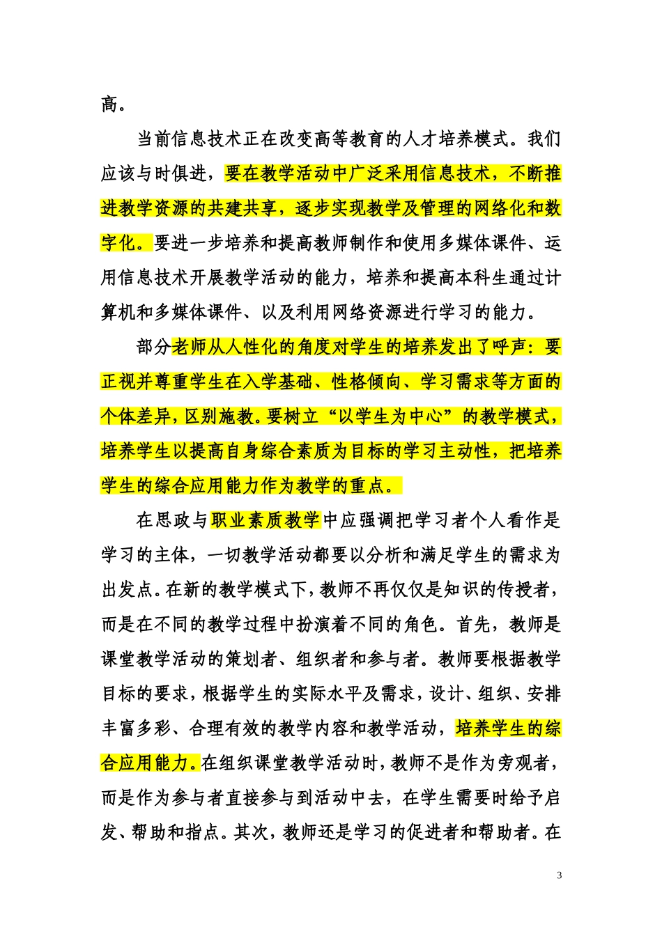 教育思想大讨论交流会总结20160923_第3页