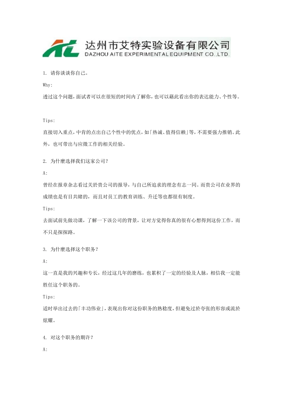 面试官都会问到的问题(附答案)_第1页