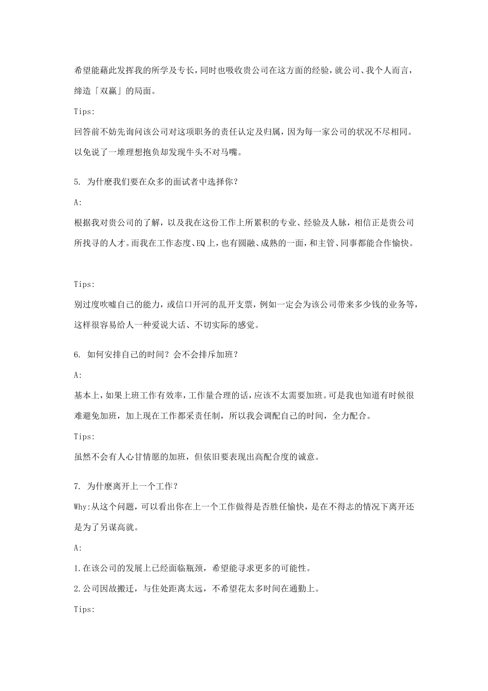 面试官都会问到的问题(附答案)_第2页