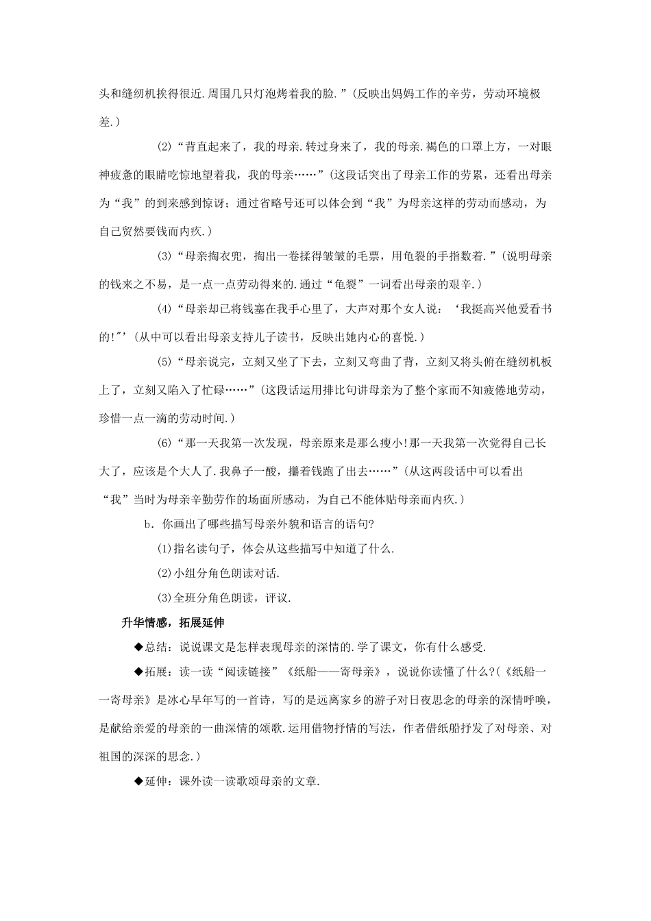 五年级语文上册 18.慈母情深教案 新人教版-新人教版小学五年级上册语文教案_第2页