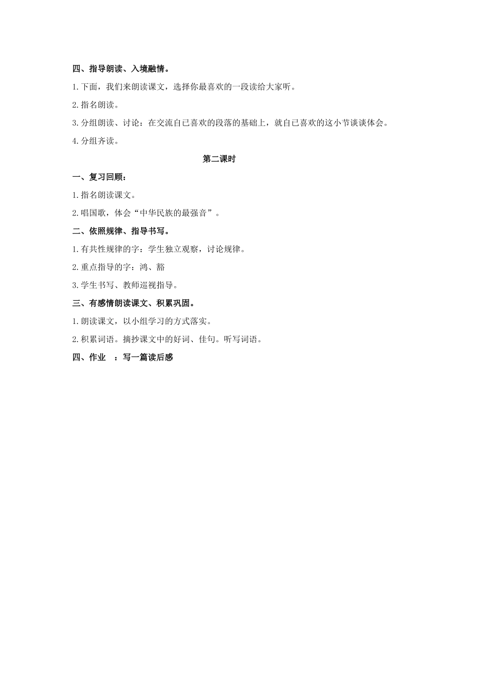 五年级语文上册 中华名族的最强音教案 北京版-北京版小学五年级上册语文教案_第2页