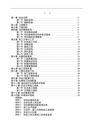 某生猪标准化规模养殖场工程施工组织设计