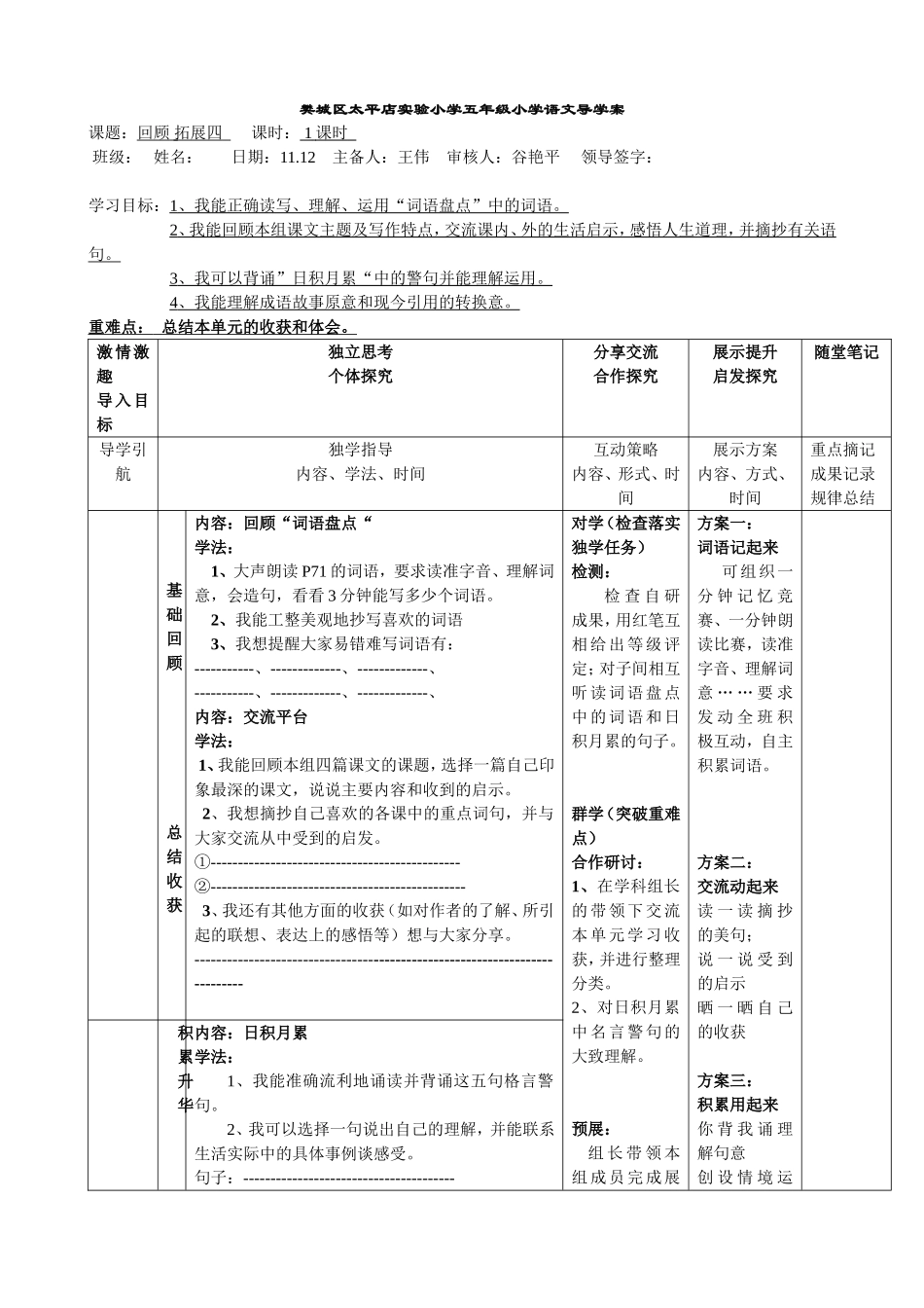 回顾拓展四王伟_第1页