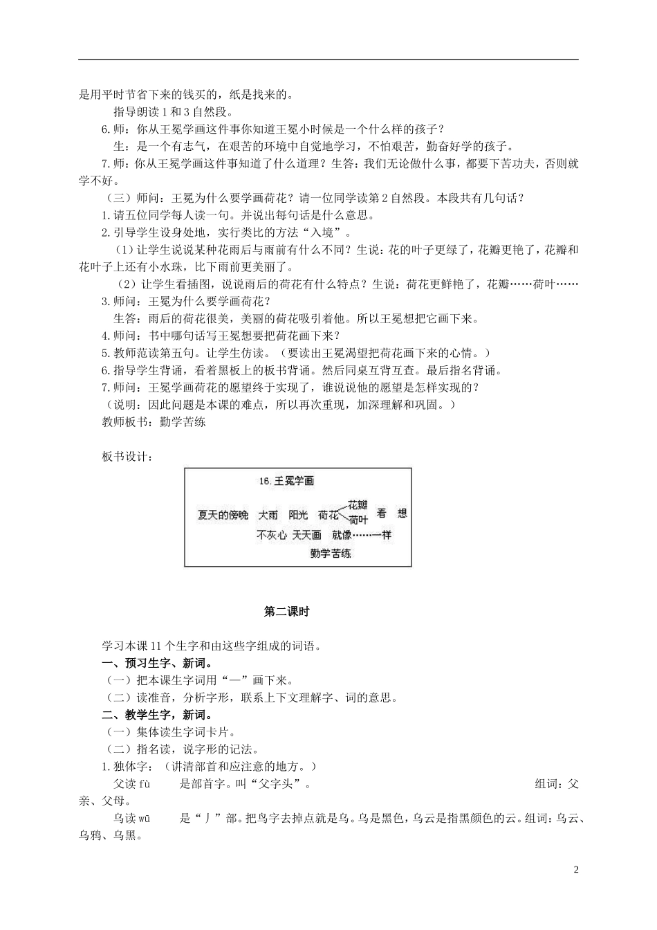 二年级语文上册 王冕学画 1教案 北京版_第2页