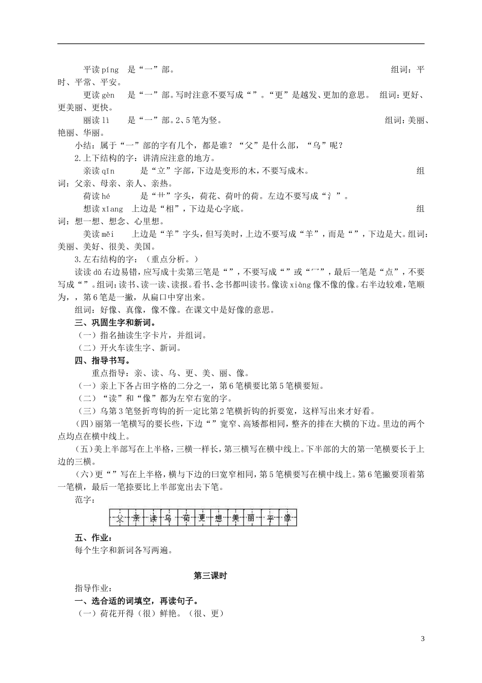 二年级语文上册 王冕学画 1教案 北京版_第3页