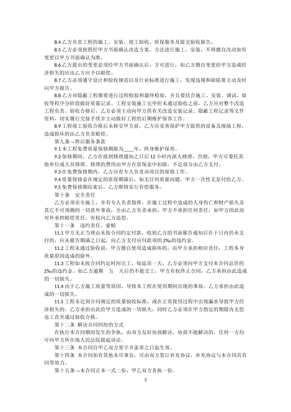 暖气安装改造合同_第2页