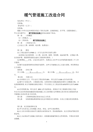 暖气安装改造合同