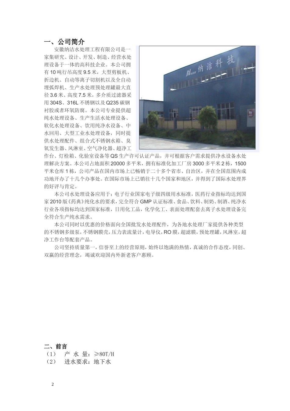 每小时80吨软化水设备系统设计方案_第2页