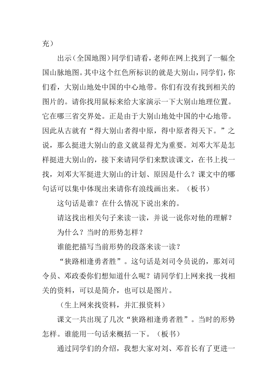 千里跃进大别山教学设计_第2页