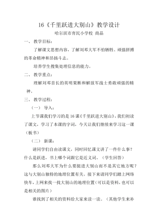千里跃进大别山教学设计