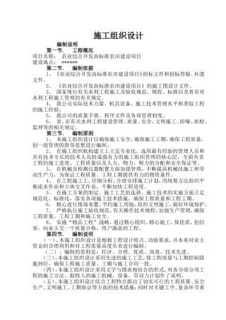 农业综合开发高标准农田建设项目施工组织设计
