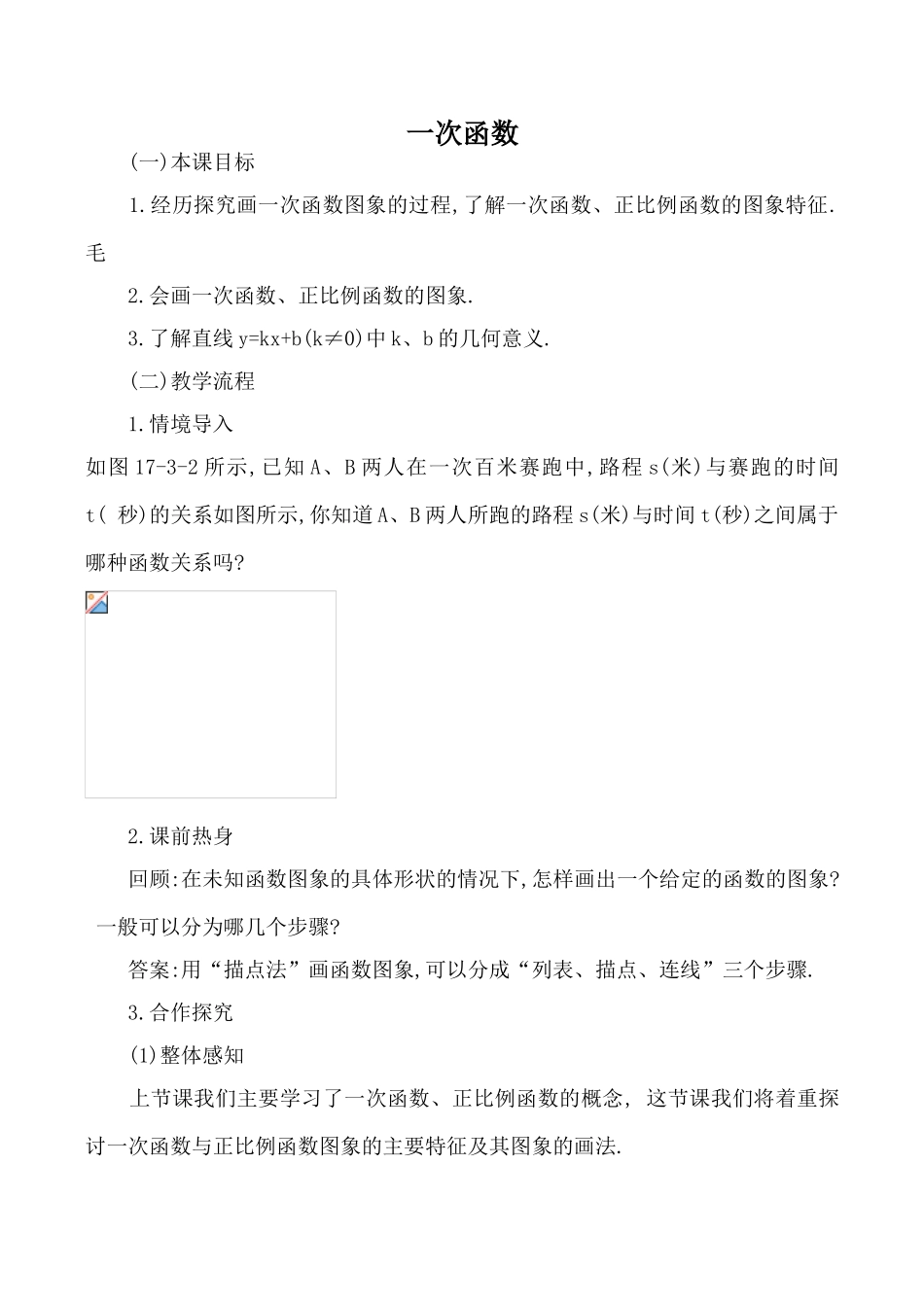 苏科版八年级数学一次函数2_第1页