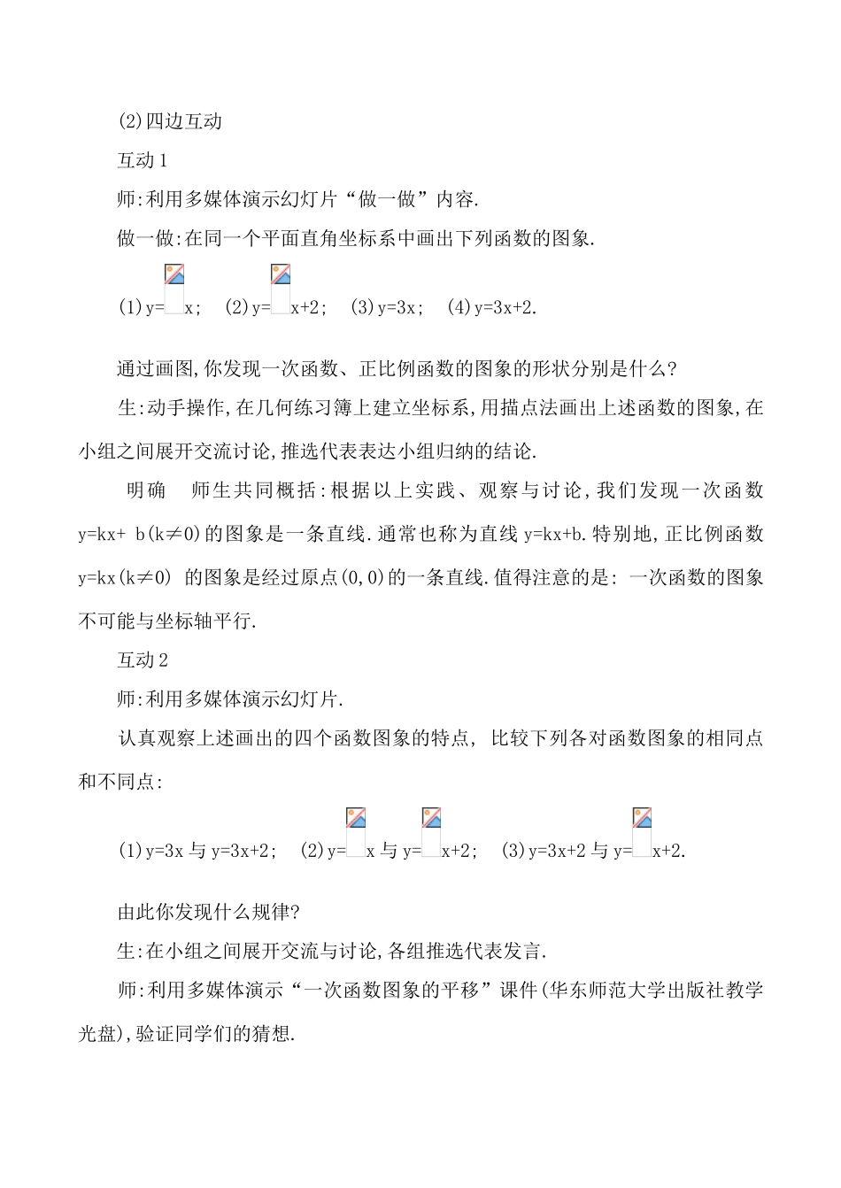 苏科版八年级数学一次函数2_第2页