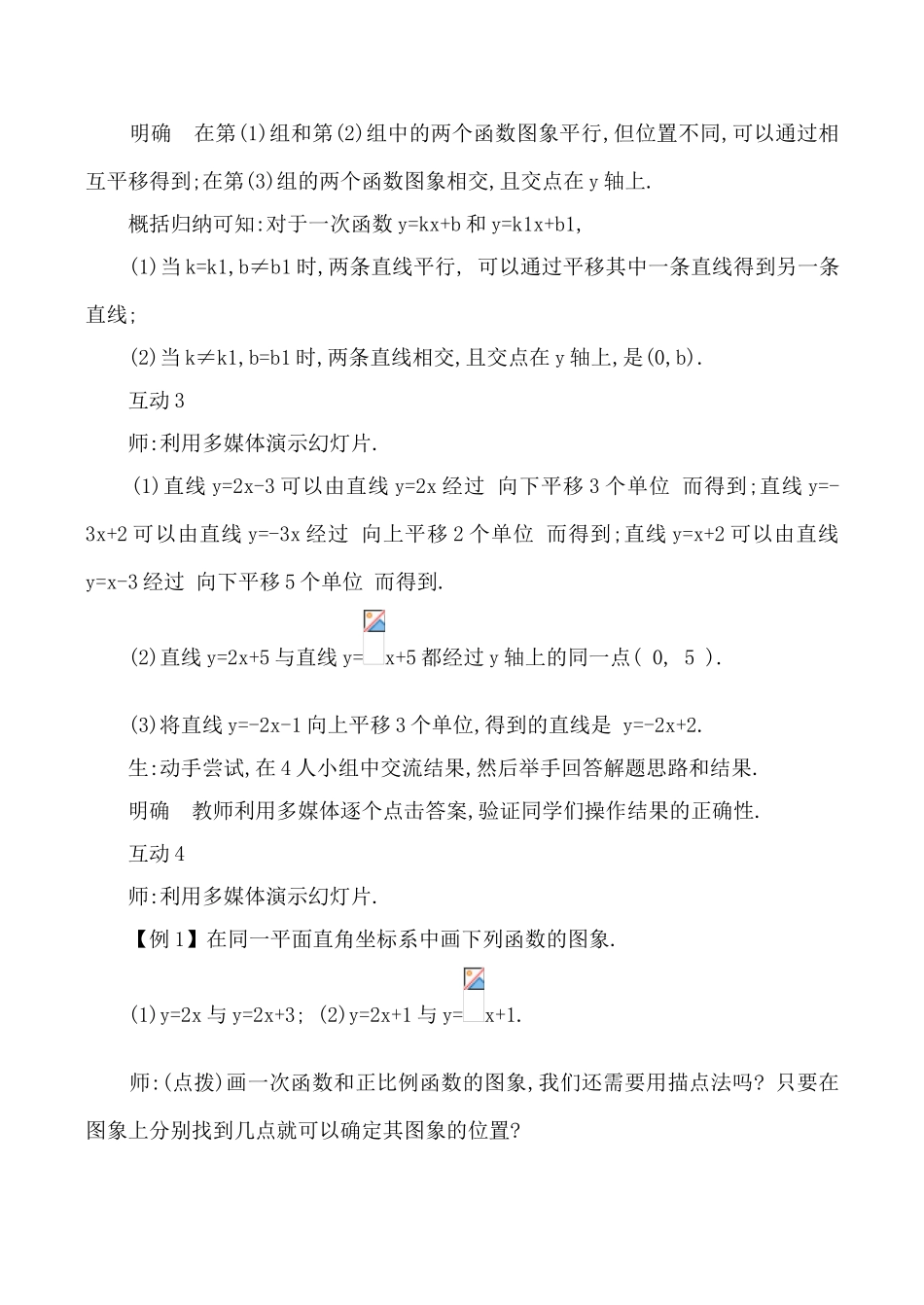 苏科版八年级数学一次函数2_第3页