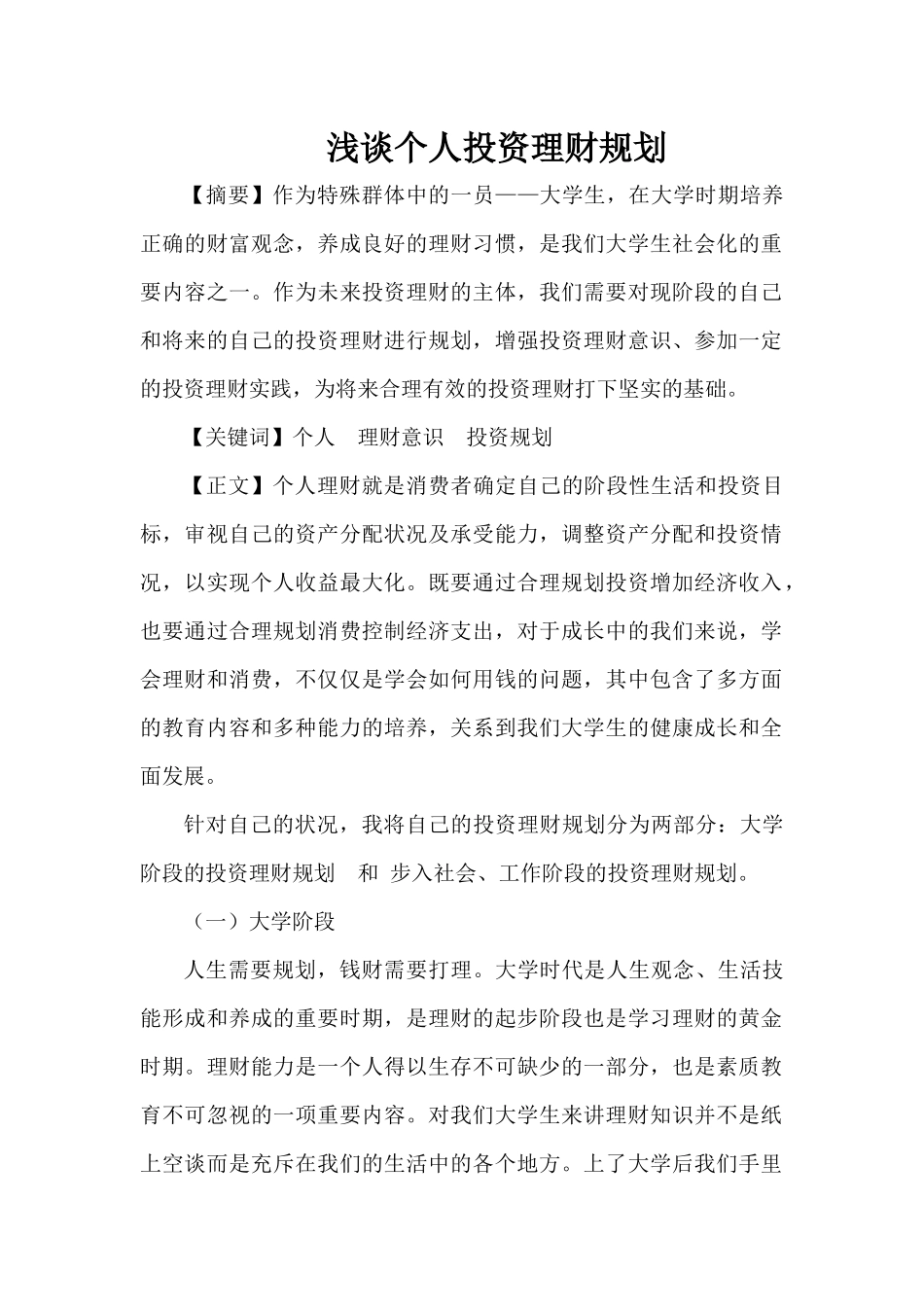 理财规划论文_第1页