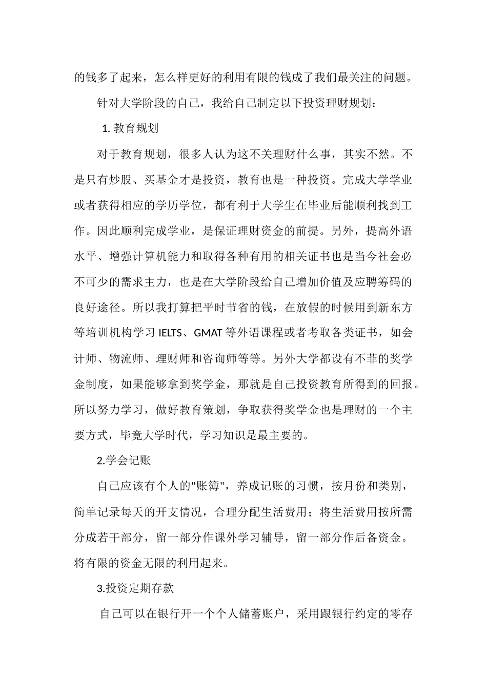 理财规划论文_第2页