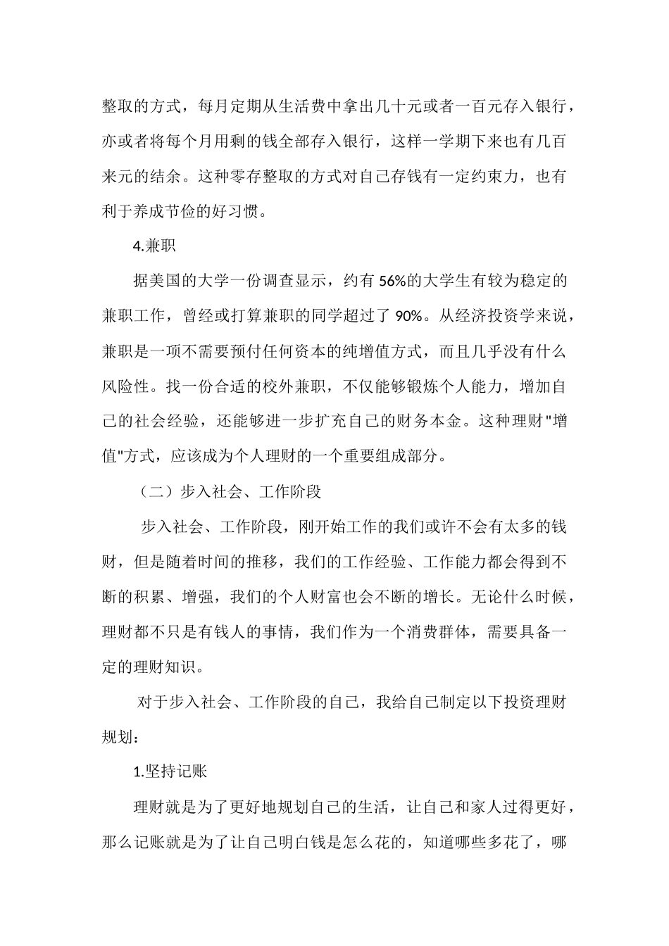 理财规划论文_第3页