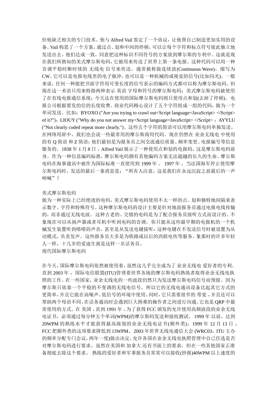 摩斯密码对照表_第2页