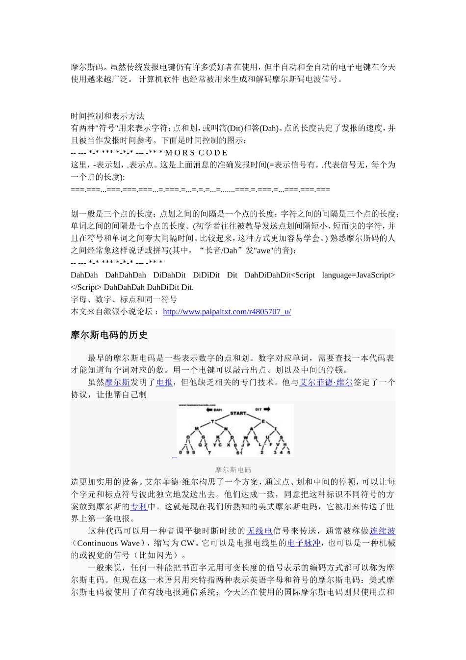 摩斯密码对照表_第3页
