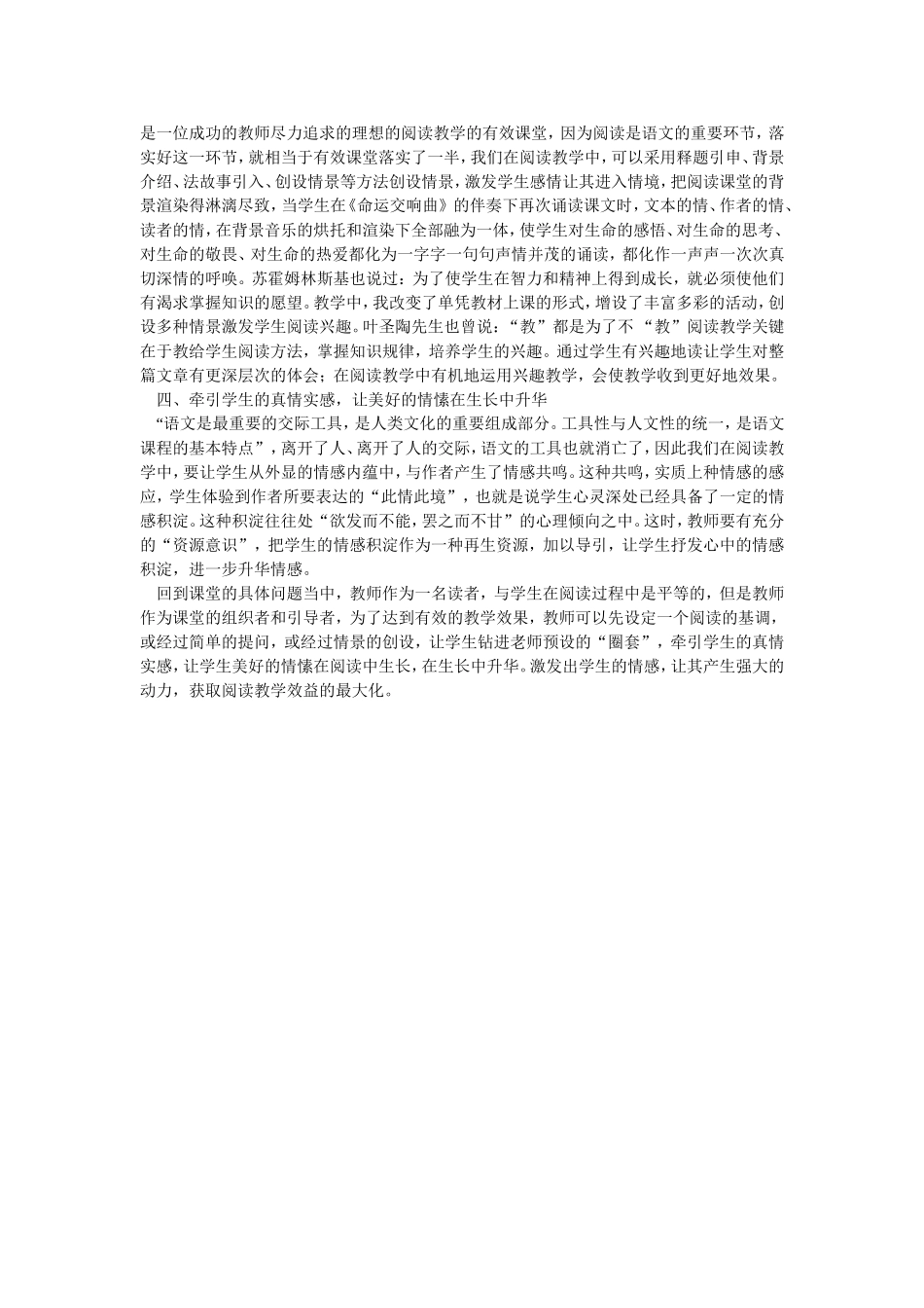 如何在阅读教学中点燃学生情感体验的火花_第2页