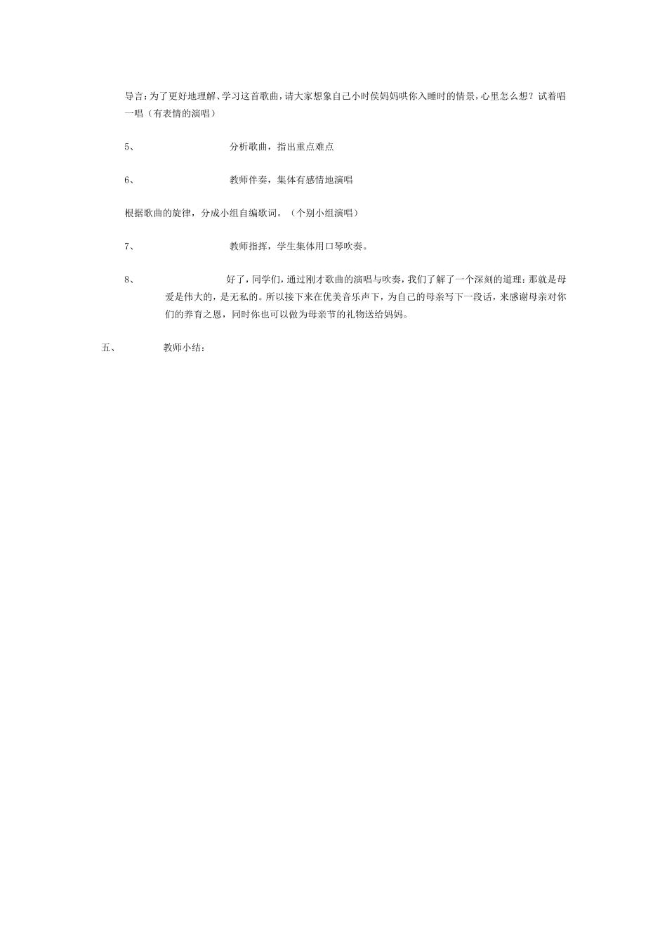 音乐教案－小学音乐《摇篮曲》_第2页