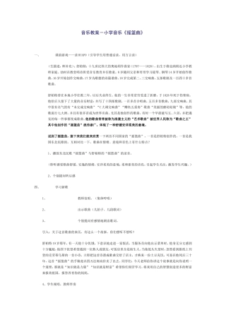 音乐教案－小学音乐《摇篮曲》
