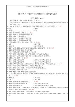 全国2016年自学考试票据法必考试题和答案